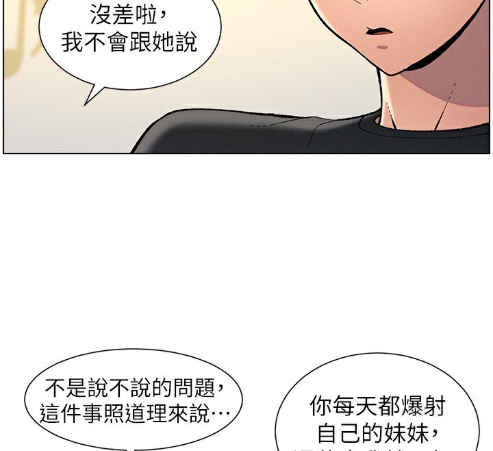 兄妹的秘密授课 第48話-深入虎穴療情傷 韩漫图片29