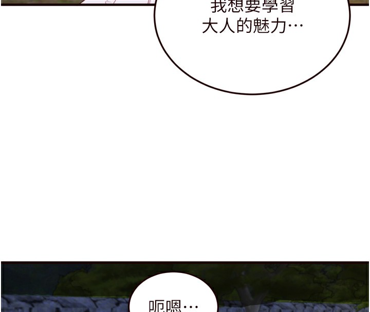 韩漫H漫画 熟女自助餐  - 点击阅读 第27话-阿姨诱人的蜜桃臀 122