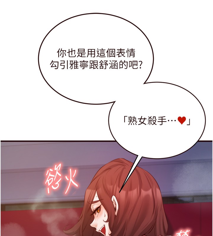 韩漫H漫画 熟女自助餐  - 点击阅读 第27话-阿姨诱人的蜜桃臀 55