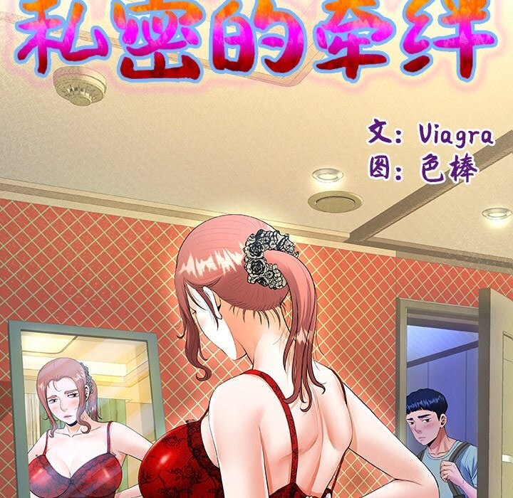 私密的牵绊 第45話 韩漫图片13