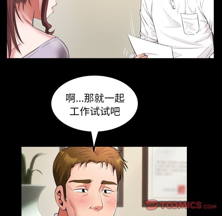 私密的牵绊 第45話 韩漫图片82