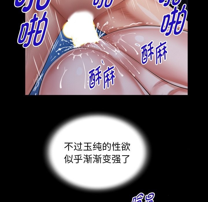 私密的牵绊 第45話 韩漫图片68
