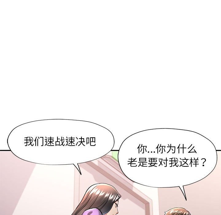 可以爱你吗 第43話 韩漫图片40