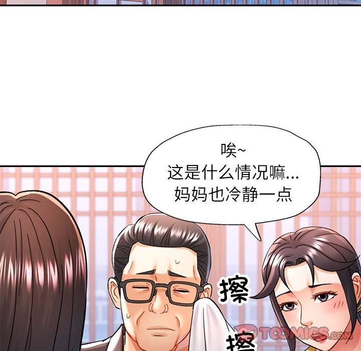 可以爱你吗 第43話 韩漫图片123