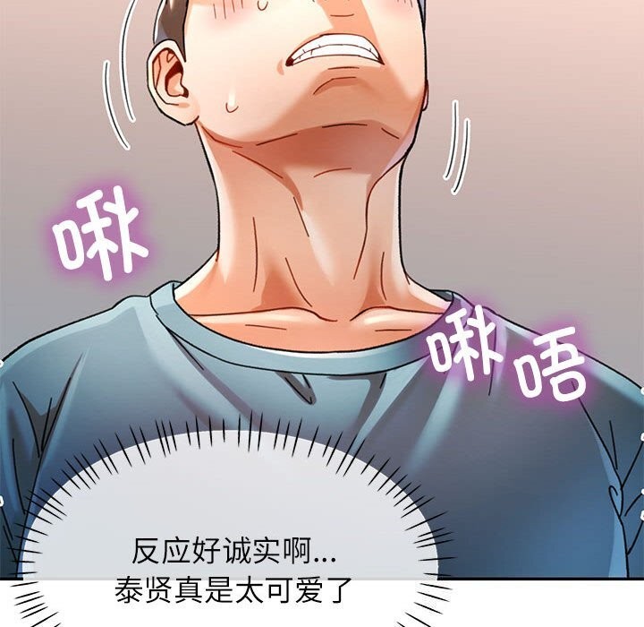 可以爱你吗 第43話 韩漫图片84
