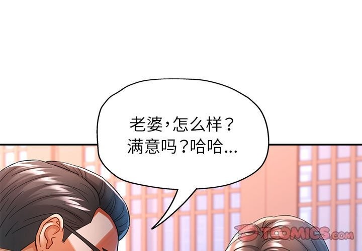 可以爱你吗 第43話 韩漫图片3