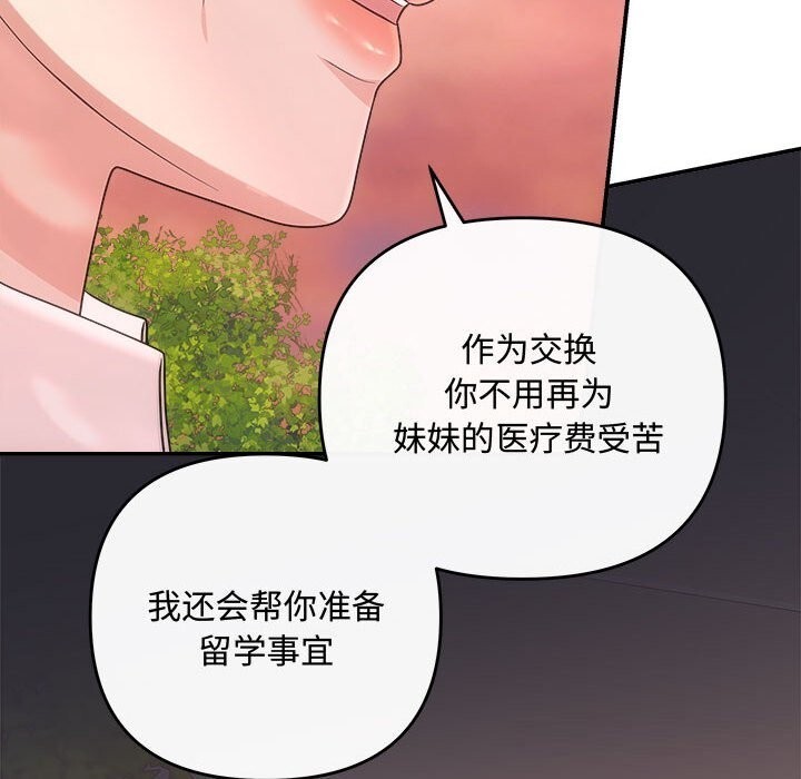 協議關係 第40话 76.jpg