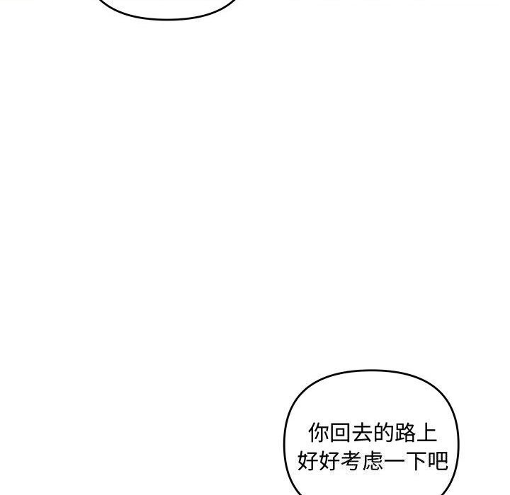 協議關係 第40话 100.jpg