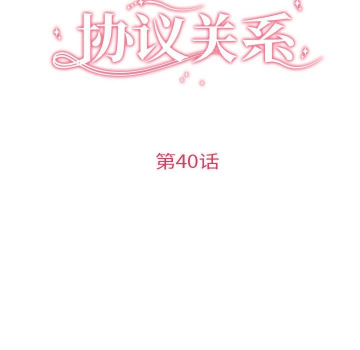 協議關係 第40话 16.jpg