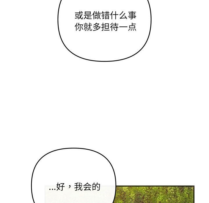 協議關係 第40话 86.jpg