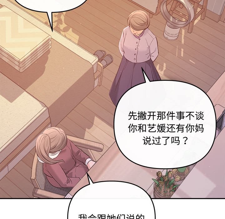 協議關係 第40话 142.jpg