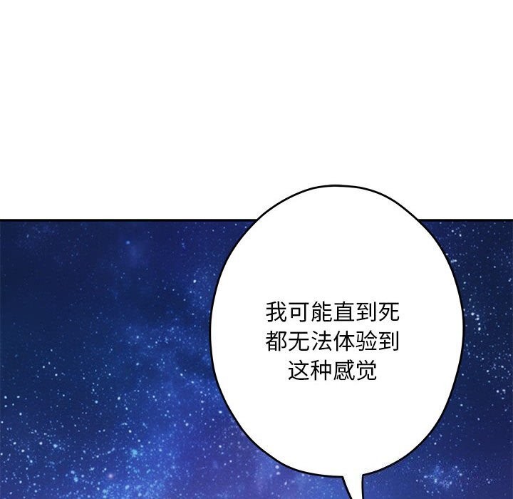 极乐之神 第32話 韩漫图片140