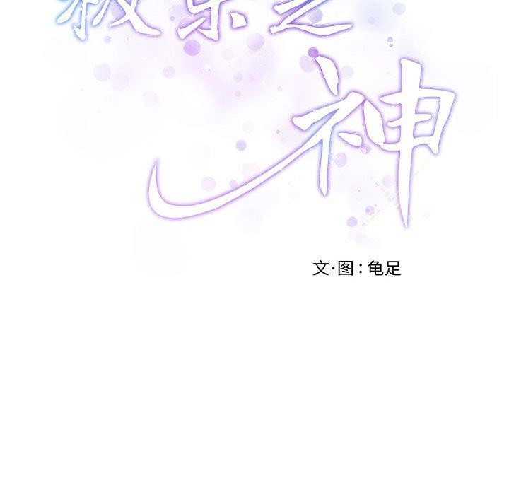 极乐之神 第33話 韩漫图片25