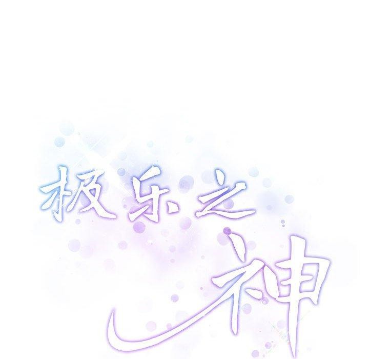 极乐之神 第33話 韩漫图片221