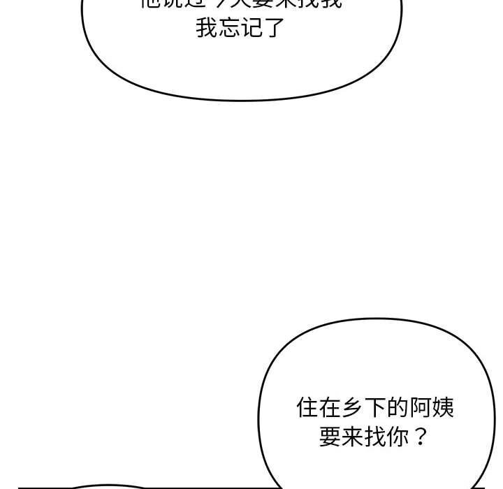 邻居跑路中 第32話 韩漫图片86
