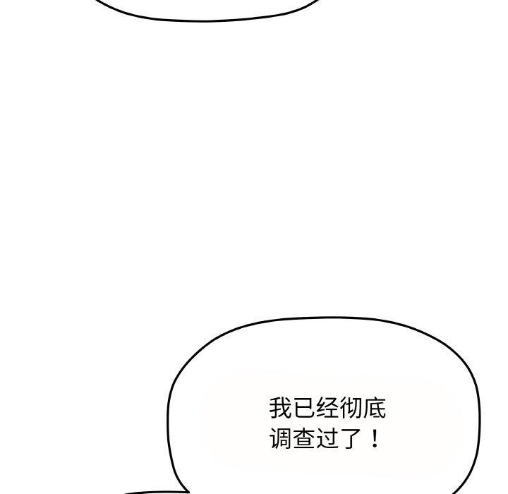 缺德邻居难相处 第23話 韩漫图片28