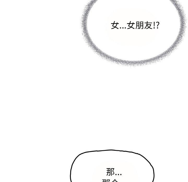 缺德邻居难相处 第23話 韩漫图片43