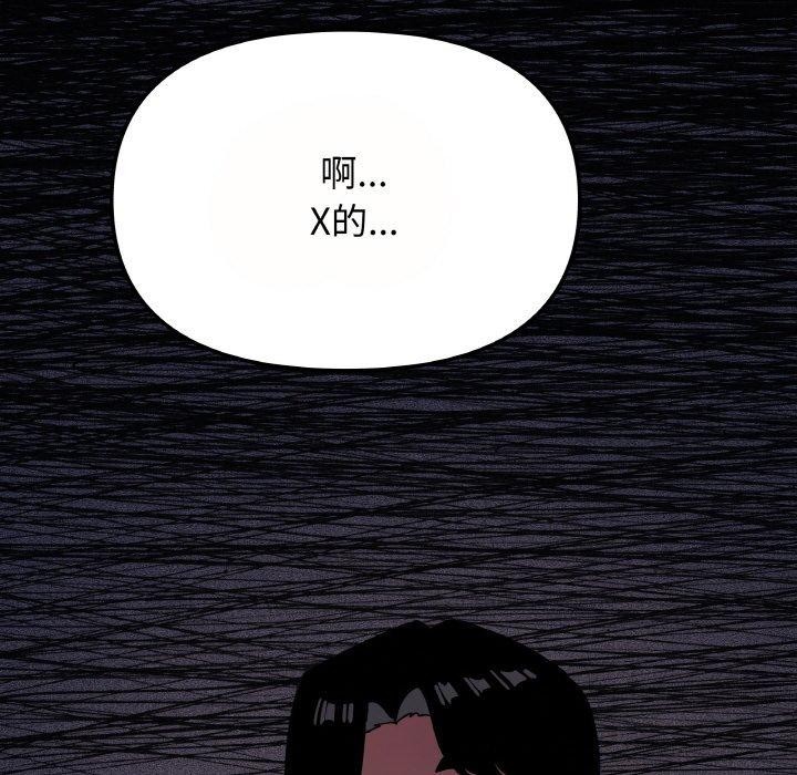 缺德邻居难相处 第23話 韩漫图片194