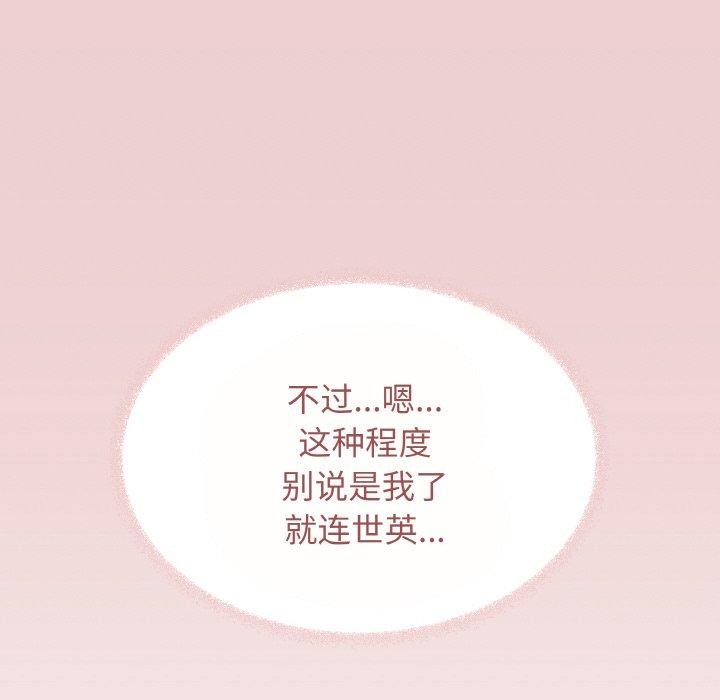 缺德邻居难相处 第23話 韩漫图片133