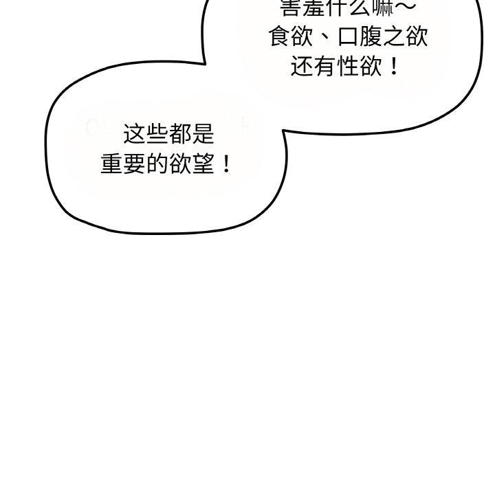 缺德邻居难相处 第23話 韩漫图片24