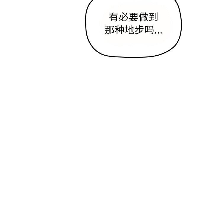 缺德邻居难相处 第23話 韩漫图片31