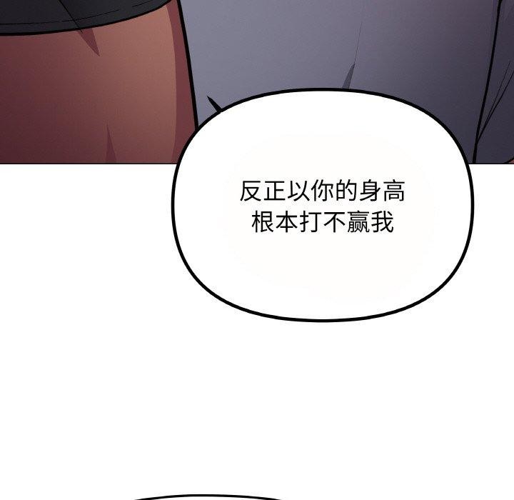 缺德邻居难相处 第23話 韩漫图片206