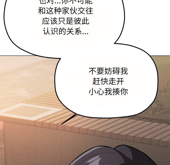 缺德邻居难相处 第23話 韩漫图片204