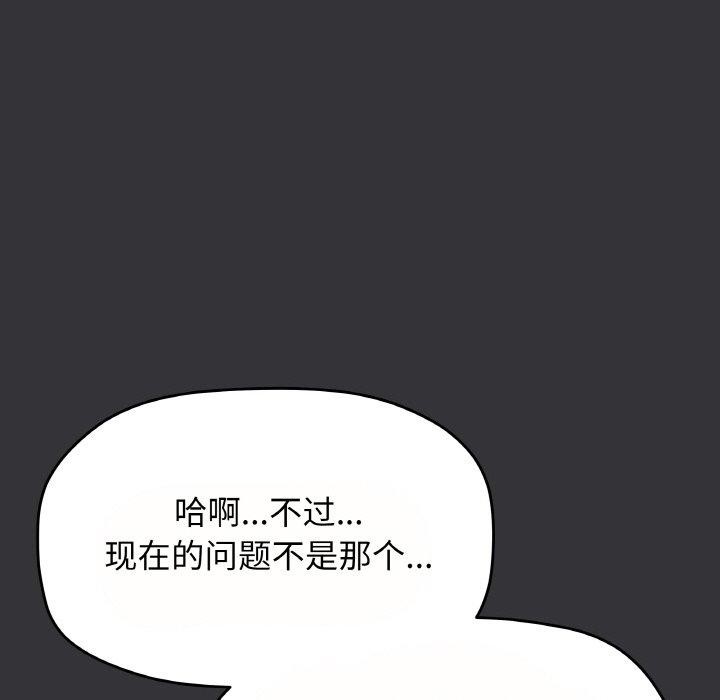 缺德邻居难相处 第23話 韩漫图片159