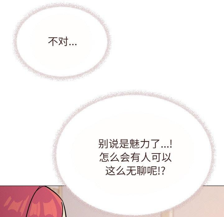 缺德邻居难相处 第23話 韩漫图片92