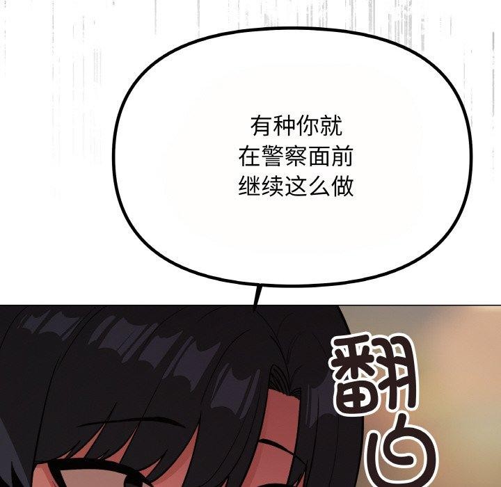 缺德邻居难相处 第23話 韩漫图片219