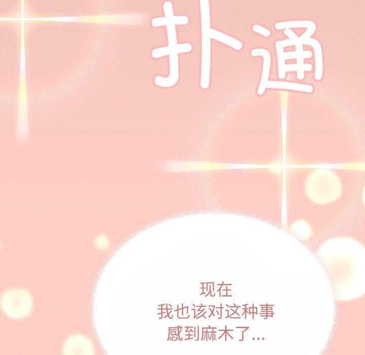缺德邻居难相处 第23話 韩漫图片238