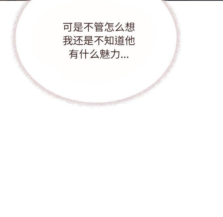 缺德邻居难相处 第23話 韩漫图片91