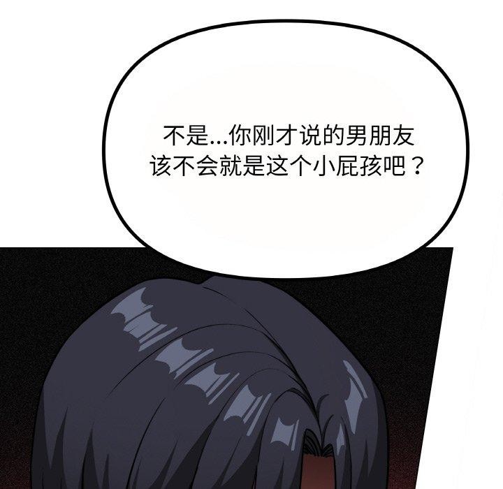 缺德邻居难相处 第23話 韩漫图片201