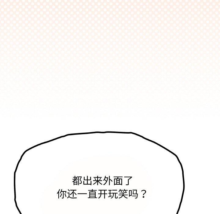 缺德邻居难相处 第23話 韩漫图片21
