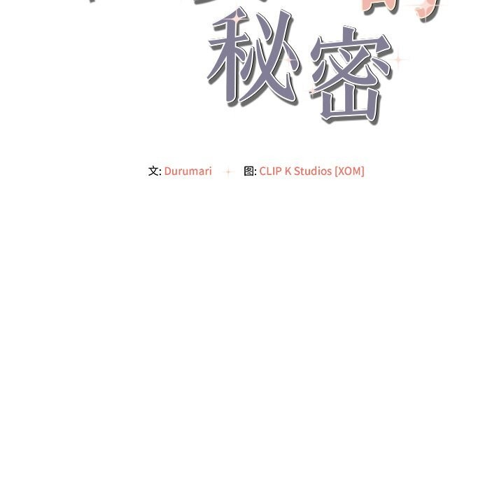 居委会的秘密 第21話 韩漫图片184