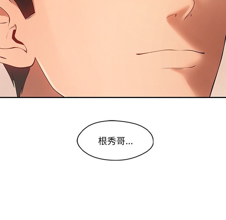 居委会的秘密 第21話 韩漫图片122