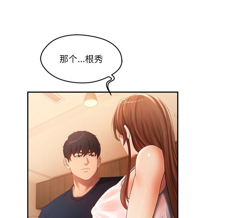 居委会的秘密 第21話 韩漫图片72