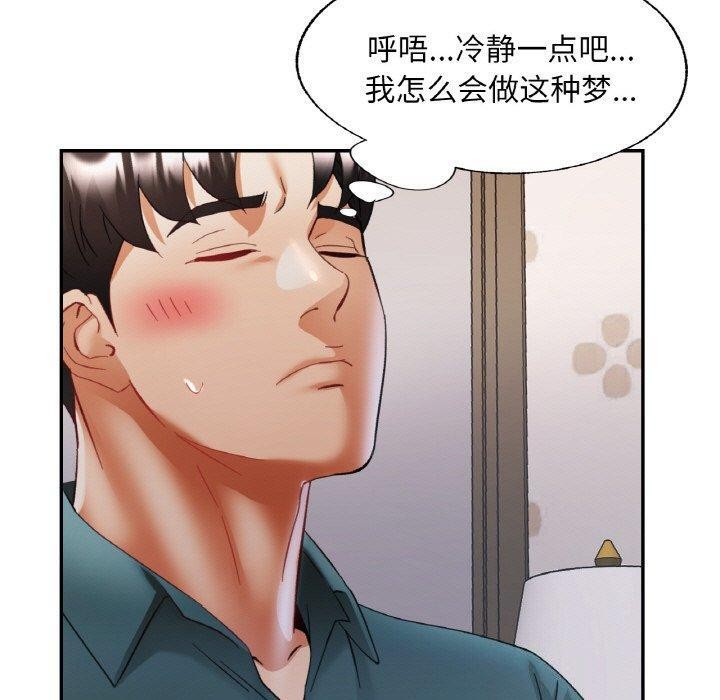 已嫁人的她 第17話 韩漫图片100