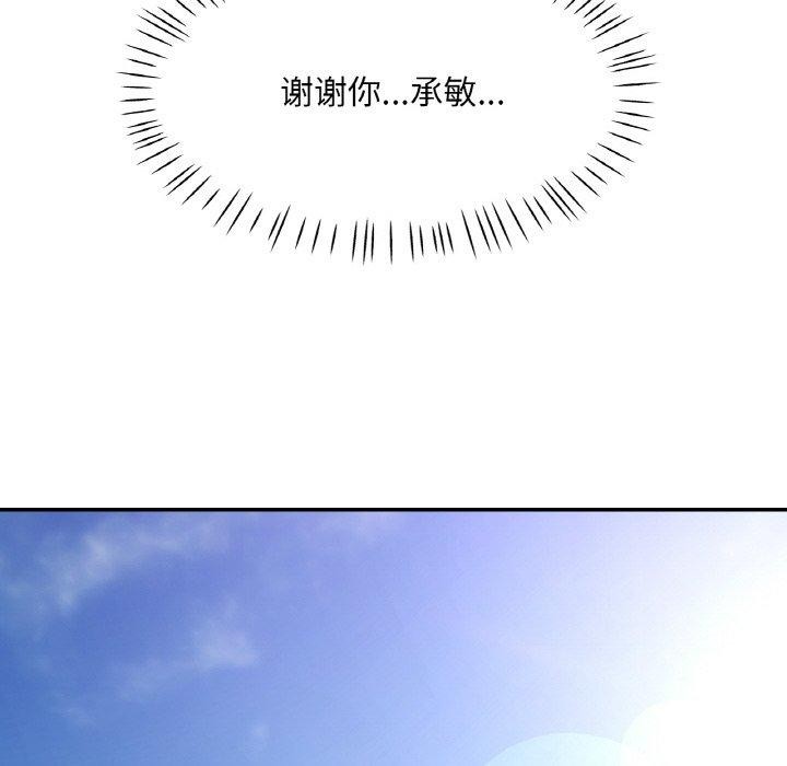 已嫁人的她 第17話 韩漫图片107