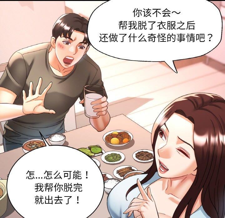 已嫁人的她 第17話 韩漫图片122