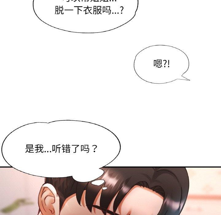 已嫁人的她 第17話 韩漫图片6