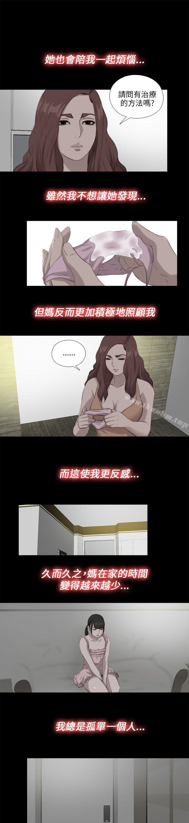 我的大叔 在线观看 第111話 漫画图片11