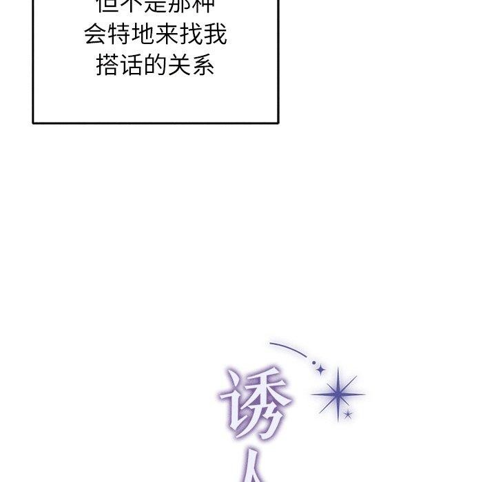 诱人心动的她 第9話 韩漫图片7