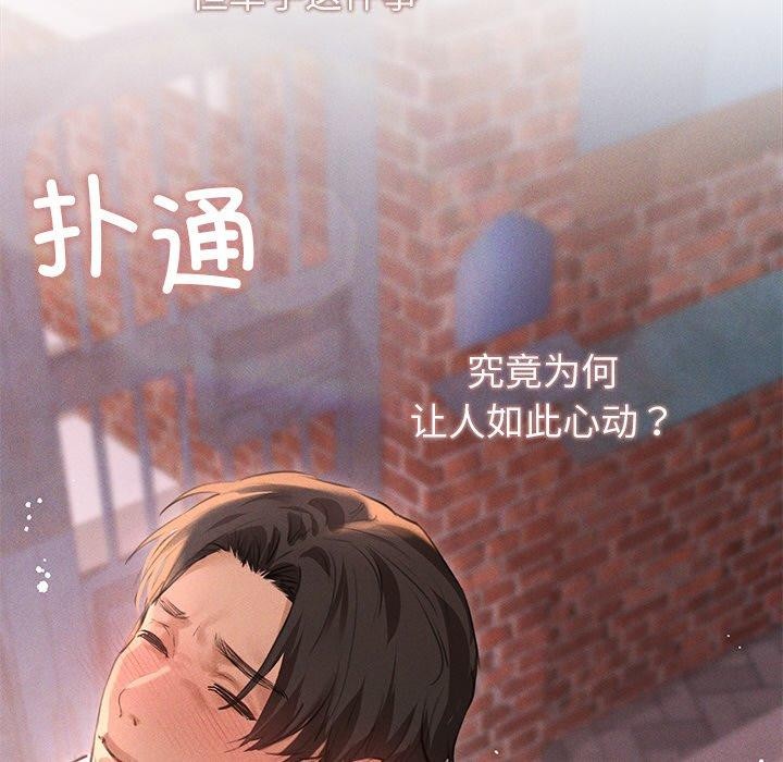 诱人心动的她 第9話 韩漫图片97