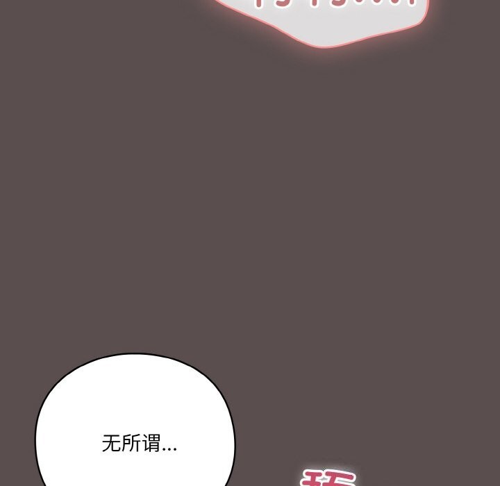 喵来的恋爱 第8話 韩漫图片156
