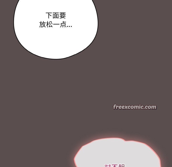 喵来的恋爱 第8話 韩漫图片45
