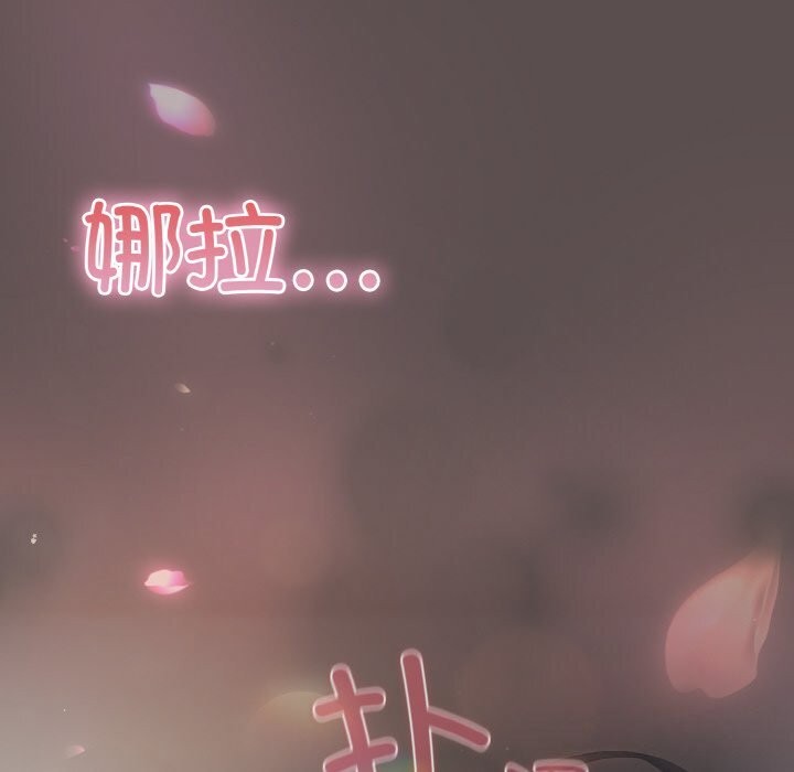 喵来的恋爱 第8話 韩漫图片14