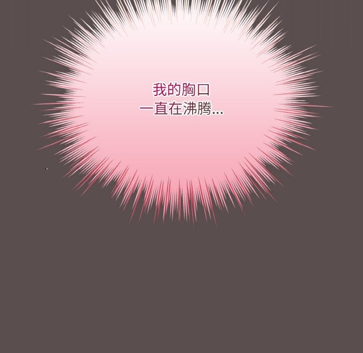 喵来的恋爱 第8話 韩漫图片147