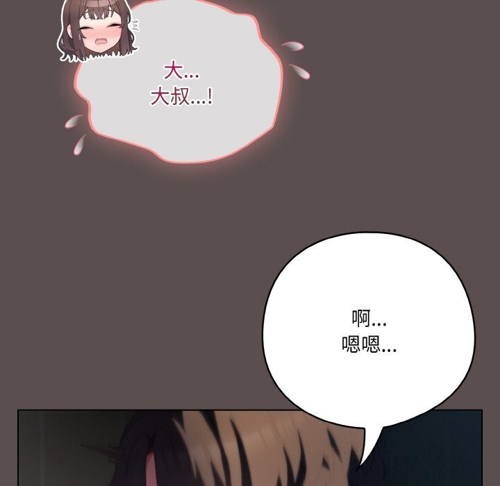 喵来的恋爱 第8話 韩漫图片19