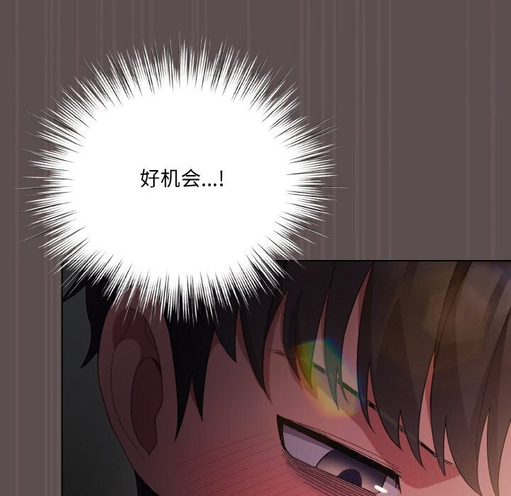 喵来的恋爱 第8話 韩漫图片174